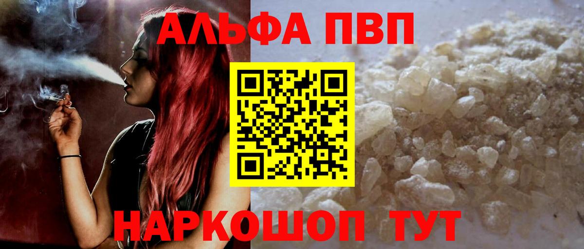 Alpha PVP кристаллы Омск