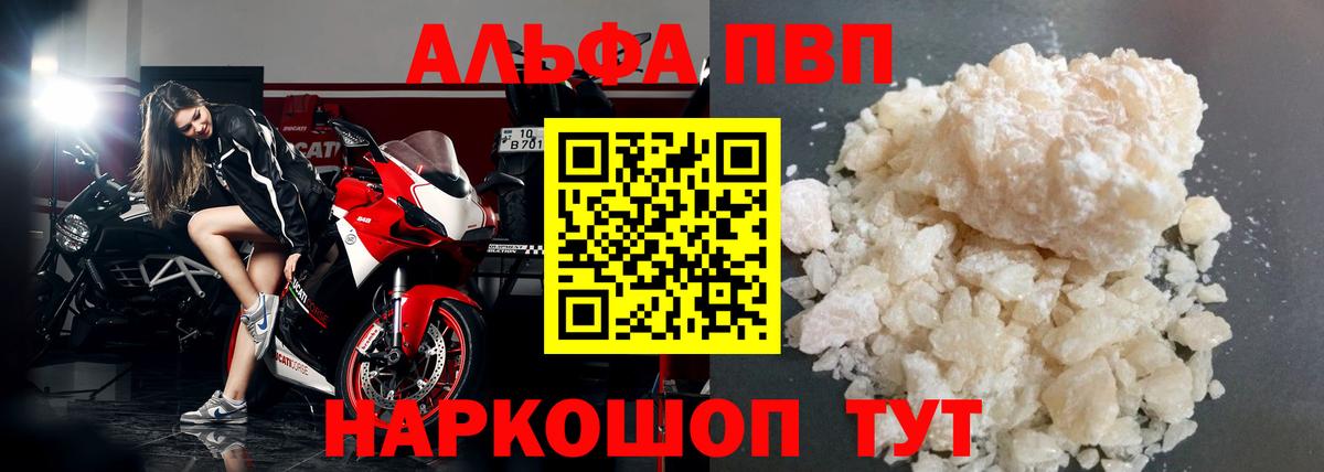 Alpha-PVP СК  Вход с VPN  Alpha PVP мука  A PVP Crystall  Alpha-PVP  Омск 