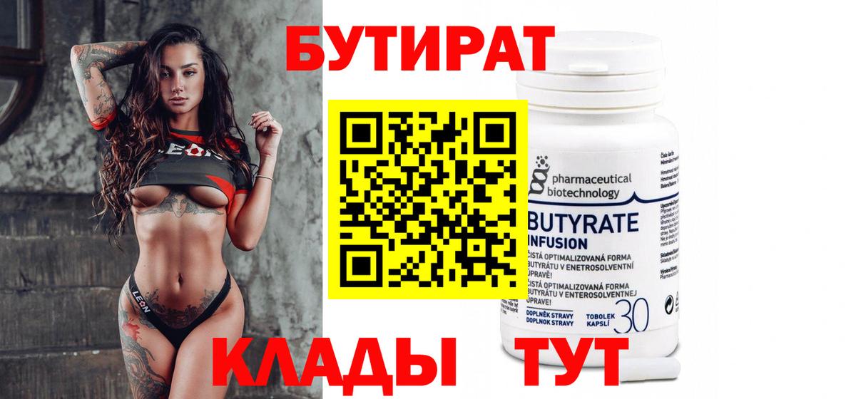 БУТИРАТ буратино Омск