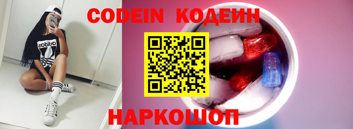 Омск  Кодеиновый сироп Lean напиток Lean (лин)  Вход с VPN 