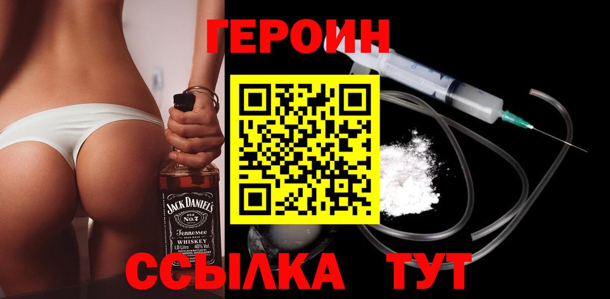 Героин хмурый Омск