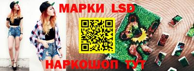марки lsd Наро-Фоминск