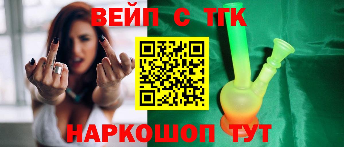 ТГК вейп Омск